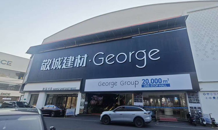 George Group Building Materials Showroom